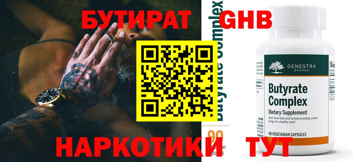 Бутират GHB Нурлат