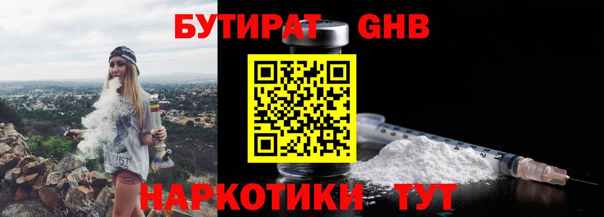 Бутират BDO  Вход с VPN  Бутират  Нурлат 