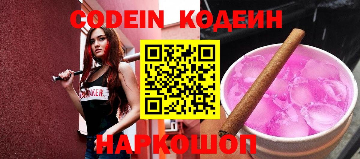 Codein напиток Lean (лин)  Вход с VPN  Нурлат 