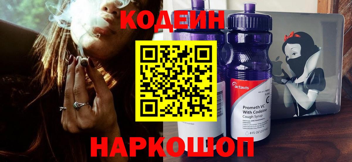 Кодеиновый сироп Lean напиток Lean (лин) Нурлат