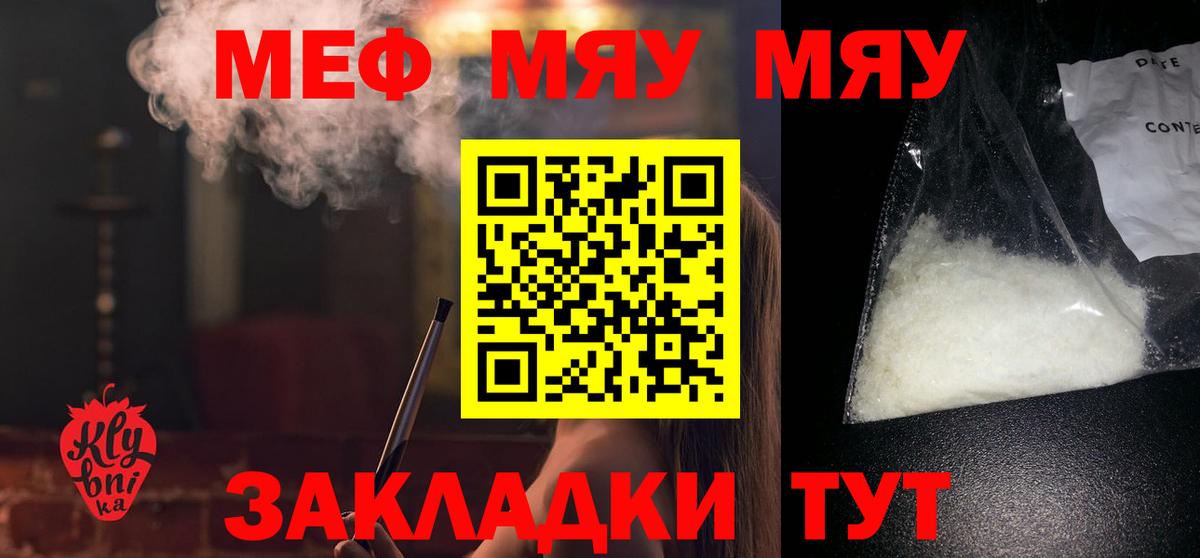 Меф мяу мяу кристаллы Нурлат
