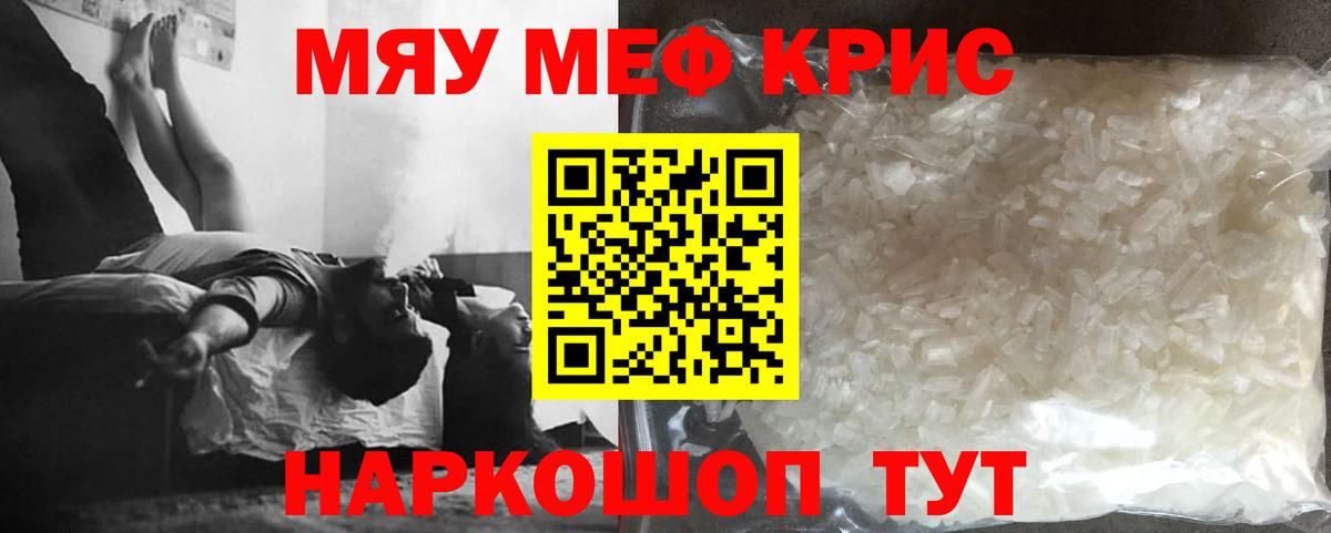 МЕФ мука  МЯУ-МЯУ 4 MMC  Нурлат  закладки  Вход с VPN  МЯУ-МЯУ 